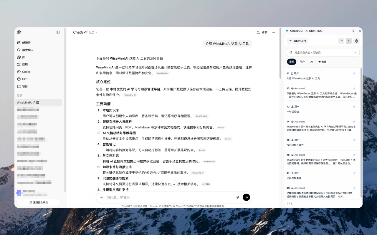 ChatTOC 首页展示