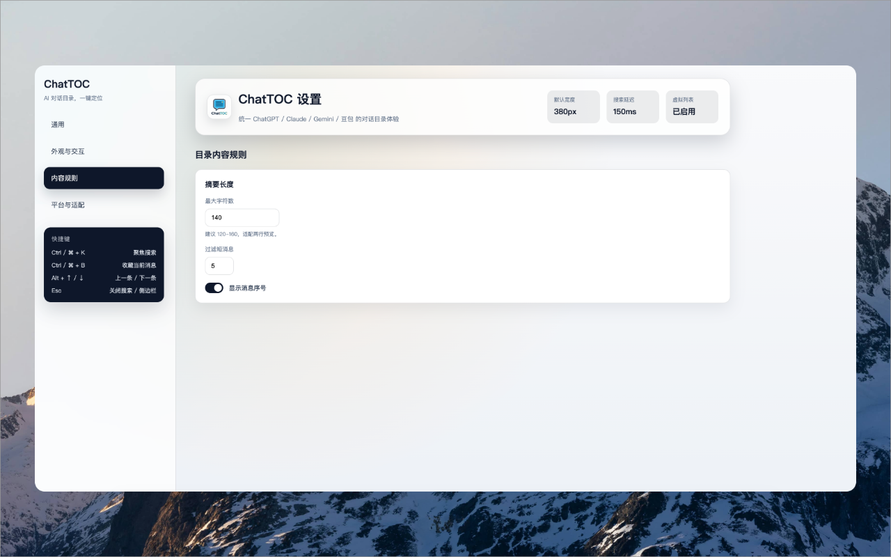 ChatTOC 书签与进度展示